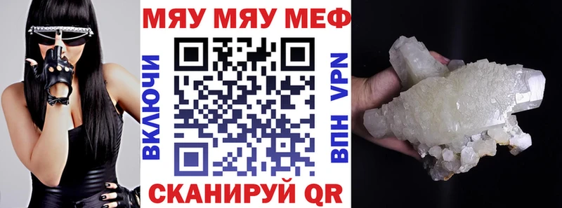 где можно купить   ссылка на мегу как зайти  МЯУ-МЯУ 4 MMC  Янаул 